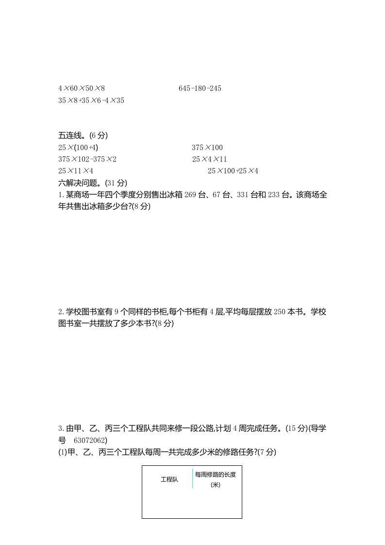 图片[2]_四下青岛版63数学第三单元测试卷-2_练习题|试卷|知识点|复习提纲