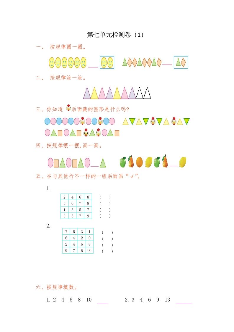 一年级数学下册第七单元检测卷（1）（人教版）_练习题|试卷|知识点|复习提纲