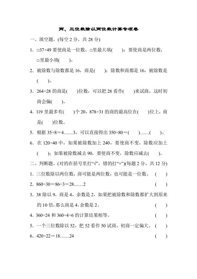 四年级数学上册专项复习卷1（苏教版）_练习题|试卷|知识点|复习提纲