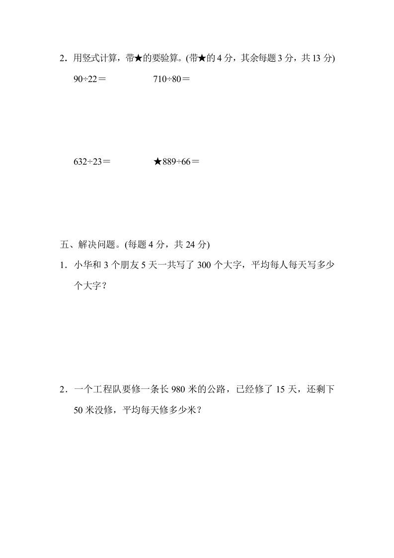 图片[3]_四年级数学上册专项复习卷1（苏教版）_练习题|试卷|知识点|复习提纲