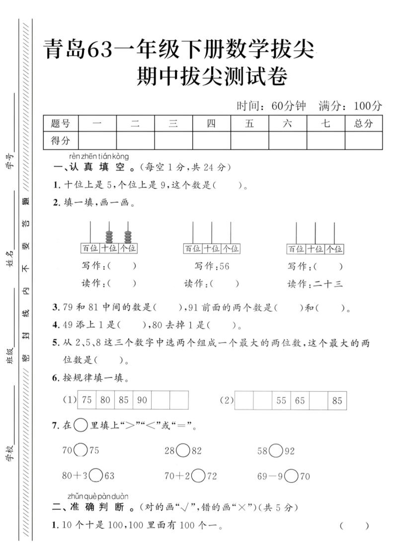 2025青岛63一下数学第四单元拔尖测试卷2_练习题|试卷|知识点|复习提纲