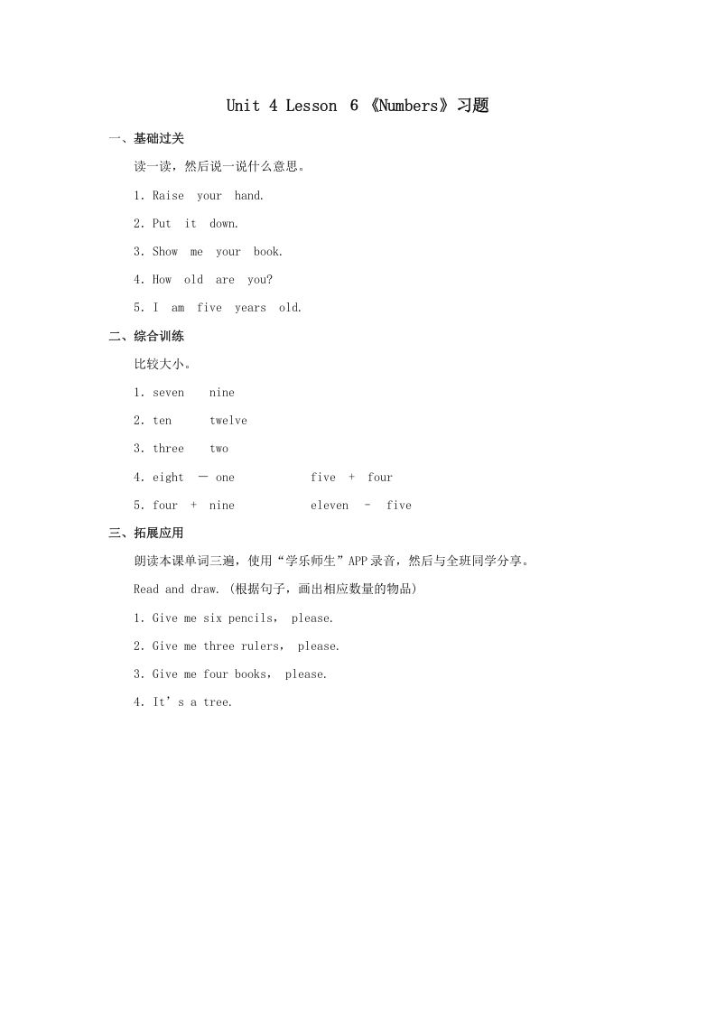 一年级英语上册Numbers习题(6)（人教一起点）_练习题|试卷|知识点|复习提纲