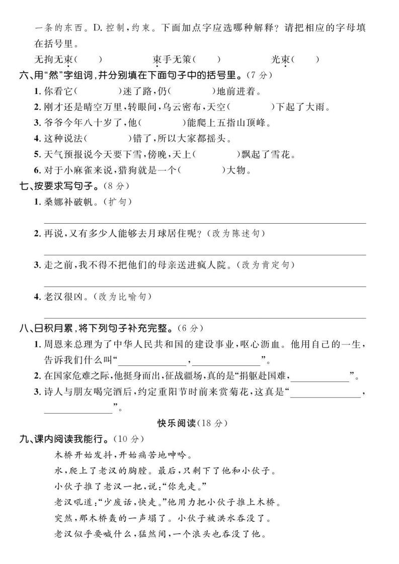 图片[2]_【期末综合测试卷】六上语文_练习题|试卷|知识点|复习提纲