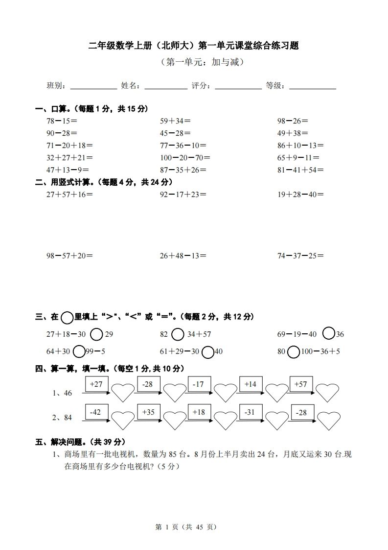 北师大版小学二年级上册数学单元检测题全册_练习题|试卷|知识点|复习提纲