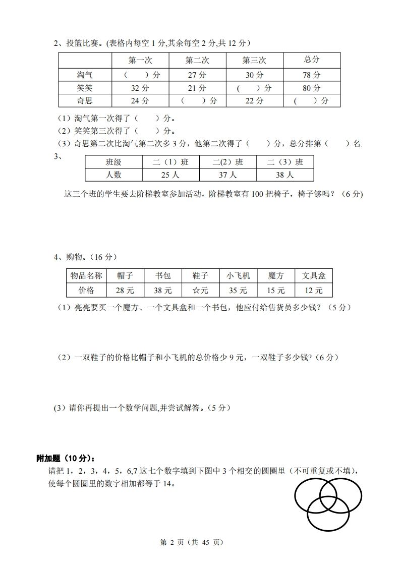 图片[2]_北师大版小学二年级上册数学单元检测题全册_练习题|试卷|知识点|复习提纲