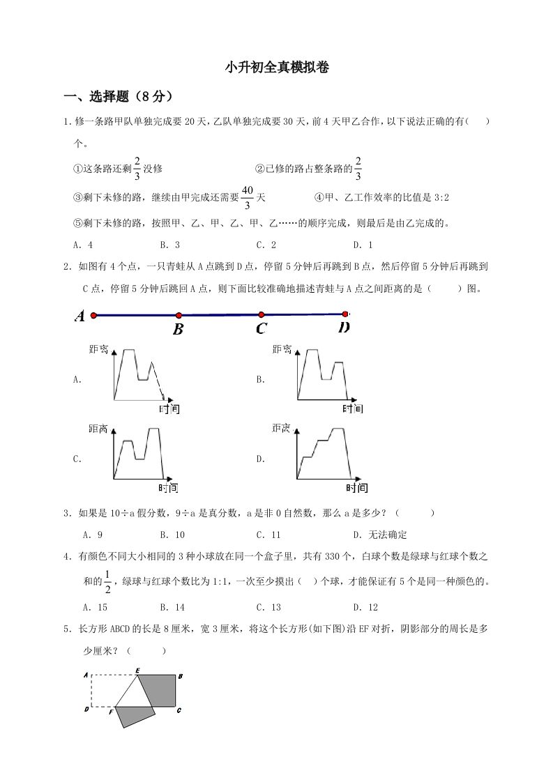 小升初数学全真模拟卷（二）人教版含答案_练习题|试卷|知识点|复习提纲