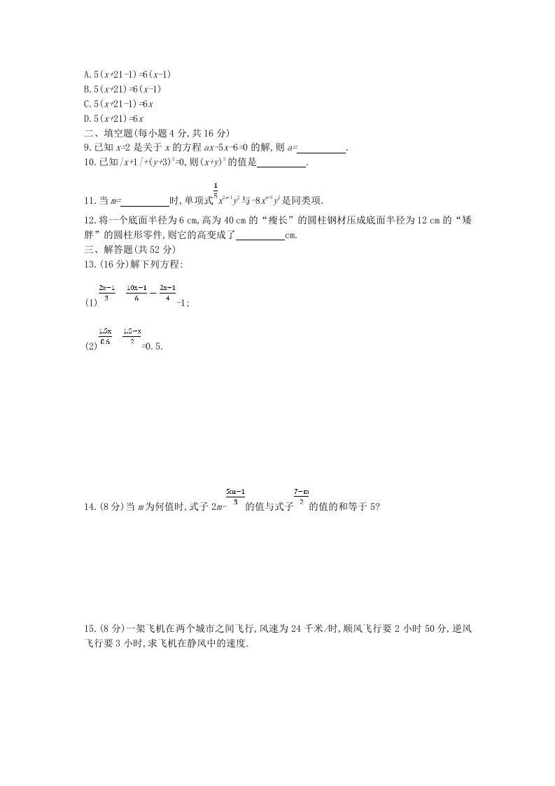 图片[2]_七年级上册数学第三章检测试卷及答案人教版B卷(Word版)_练习题|试卷|知识点|复习提纲