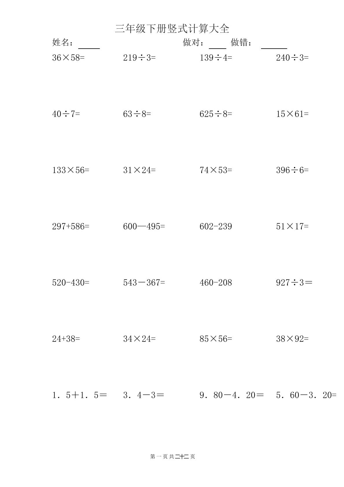 三下数学【竖式计算大全】_练习题|试卷|知识点|复习提纲