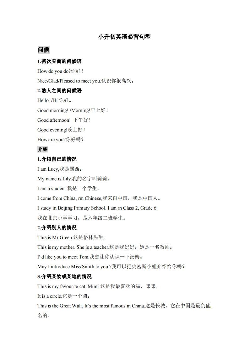 小升初英语小升初英语必背句型_练习题|试卷|知识点|复习提纲