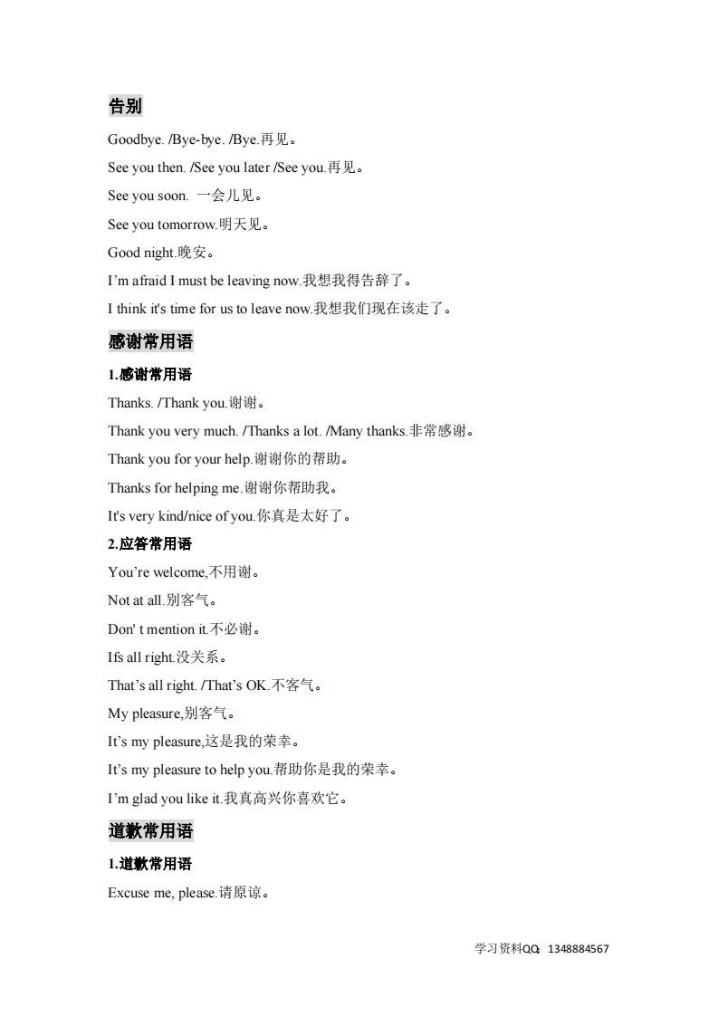 图片[2]_小升初英语小升初英语必背句型_练习题|试卷|知识点|复习提纲