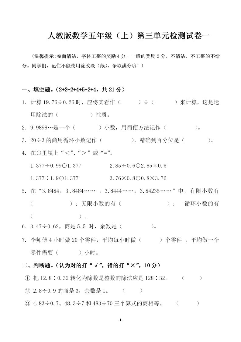 五（上）人教版数学第三单元检测卷一_练习题|试卷|知识点|复习提纲