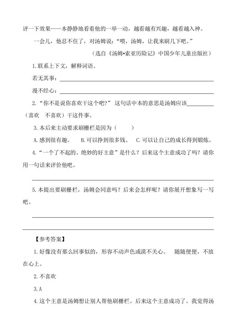 图片[2]_六年级语文下册类文阅读-7汤姆·索亚历险记（节选）_练习题|试卷|知识点|复习提纲