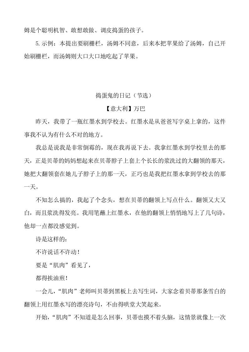 图片[3]_六年级语文下册类文阅读-7汤姆·索亚历险记（节选）_练习题|试卷|知识点|复习提纲