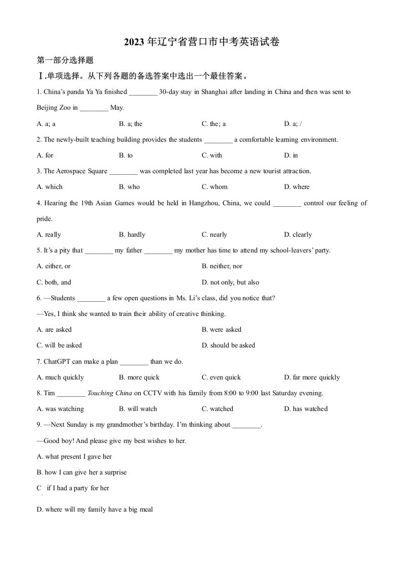 2023年辽宁省营口市中考英语真题（空白卷）_练习题|试卷|知识点|复习提纲