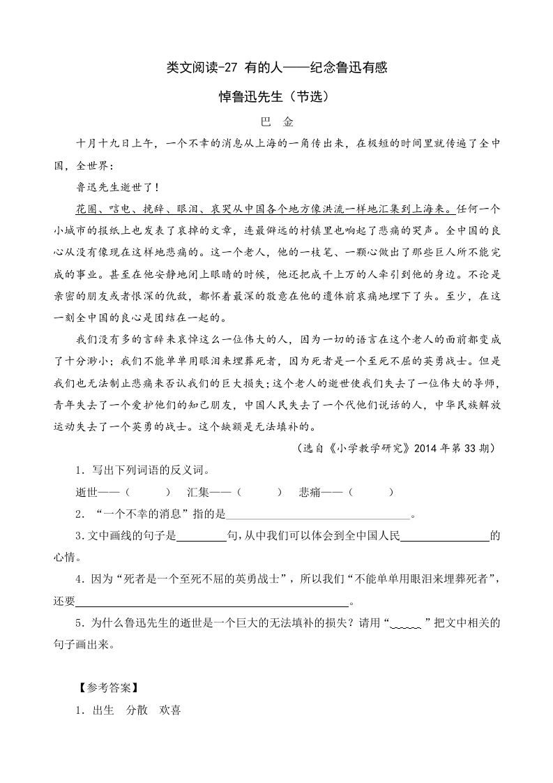 六年级语文上册类文阅读27有的人——纪念鲁迅有感（部编版）_练习题|试卷|知识点|复习提纲
