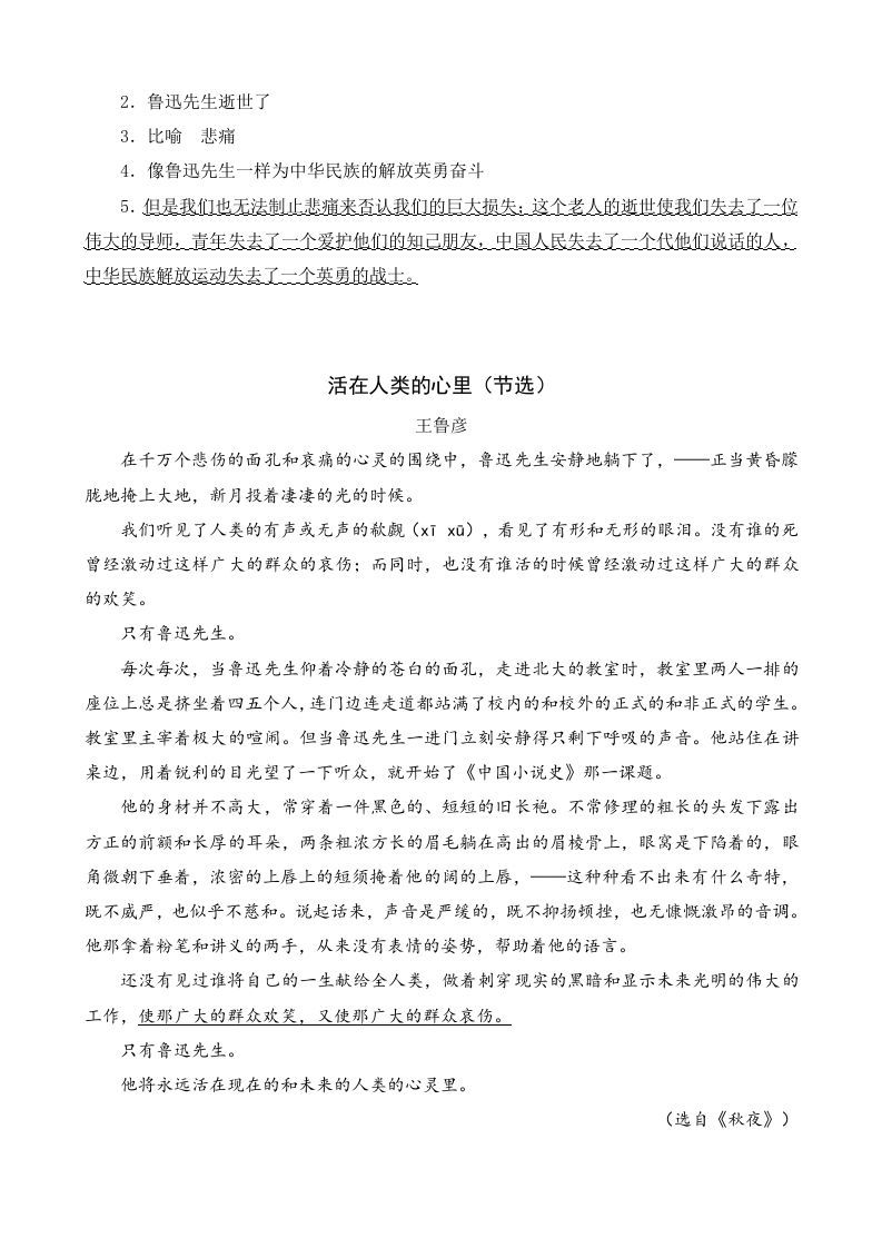 图片[2]_六年级语文上册类文阅读27有的人——纪念鲁迅有感（部编版）_练习题|试卷|知识点|复习提纲