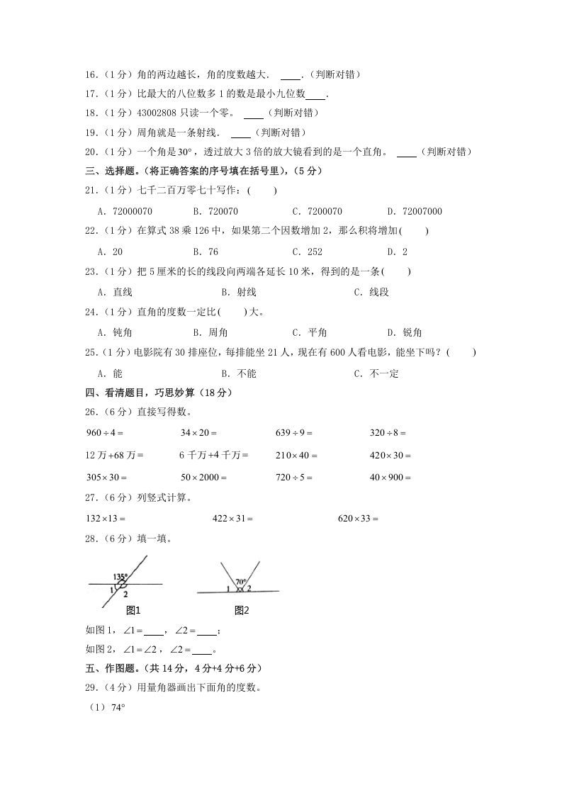图片[2]_2019-2020学年山东省枣庄市山亭区四年级上学期期中数学真题及答案(Word版)_练习题|试卷|知识点|复习提纲