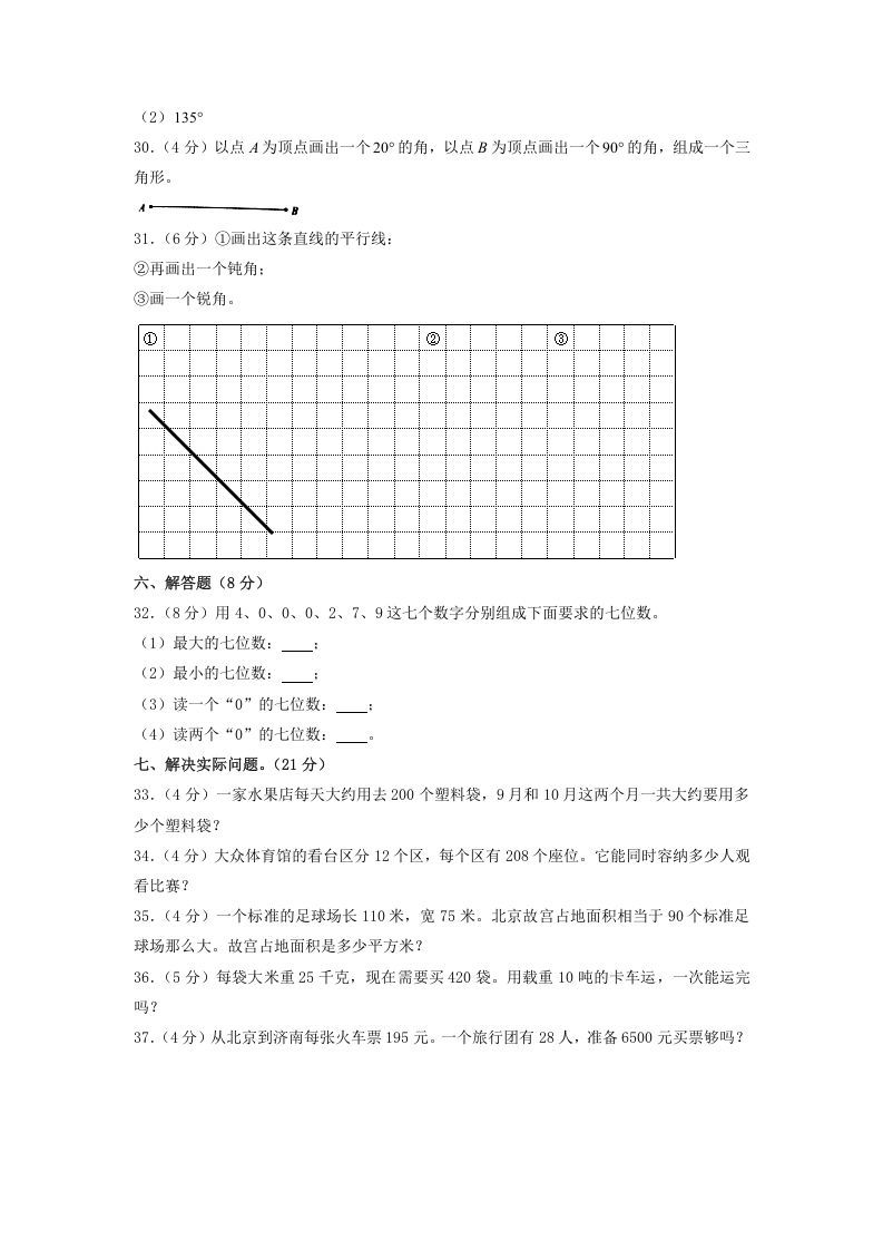 图片[3]_2019-2020学年山东省枣庄市山亭区四年级上学期期中数学真题及答案(Word版)_练习题|试卷|知识点|复习提纲