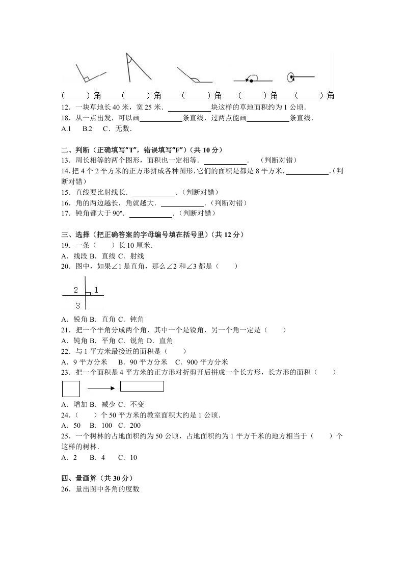 图片[2]_四年级数学上册第1单元测试卷1（人教版）_练习题|试卷|知识点|复习提纲