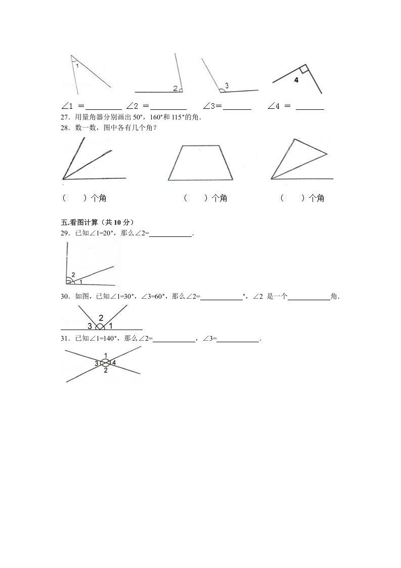 图片[3]_四年级数学上册第1单元测试卷1（人教版）_练习题|试卷|知识点|复习提纲