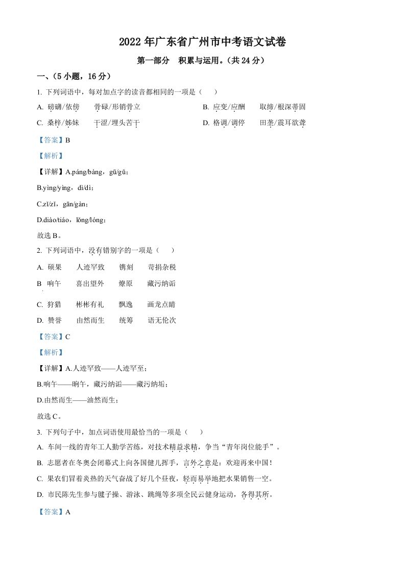 2022年广东省广州市中考语文真题（含答案）_练习题|试卷|知识点|复习提纲