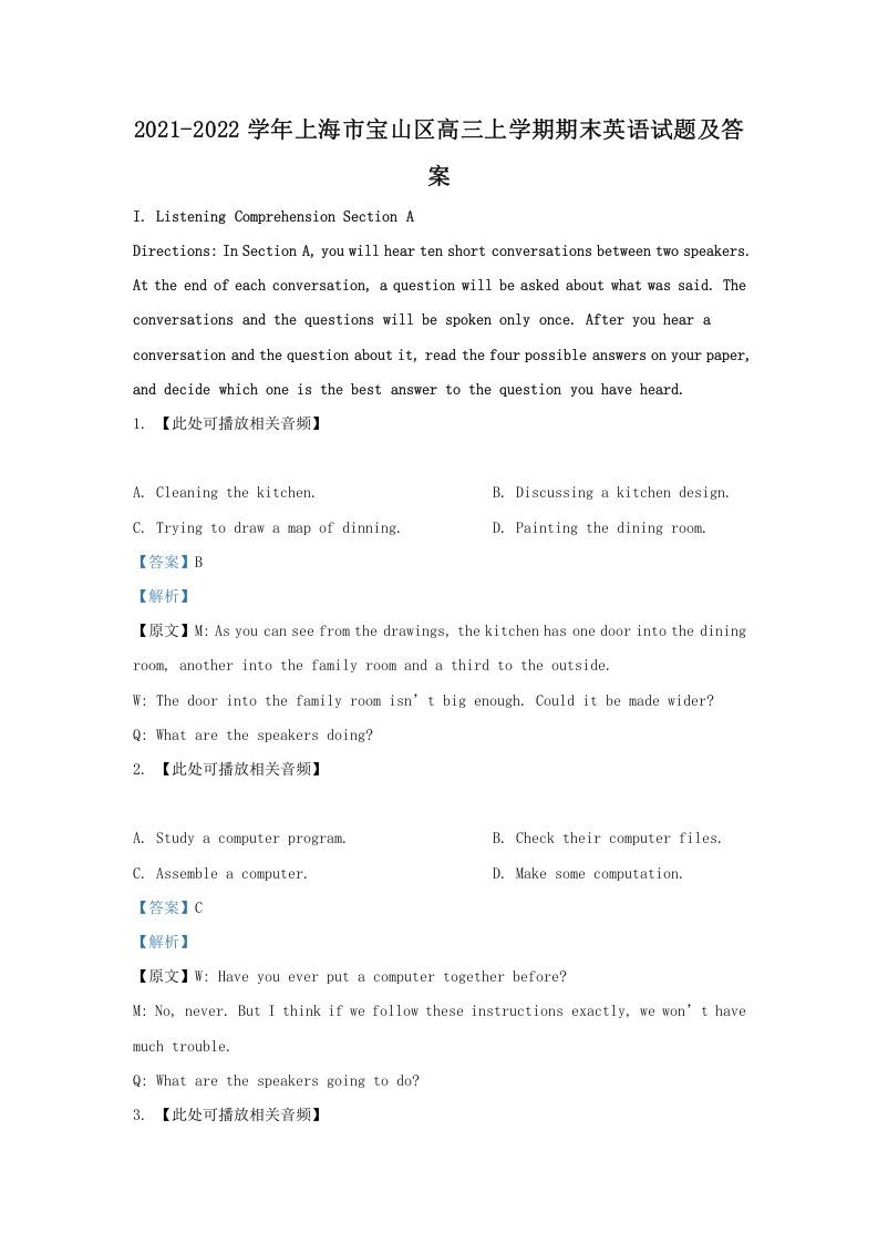 2021-2022学年上海市宝山区高三上学期期末英语试题及答案(Word版)_练习题|试卷|知识点|复习提纲