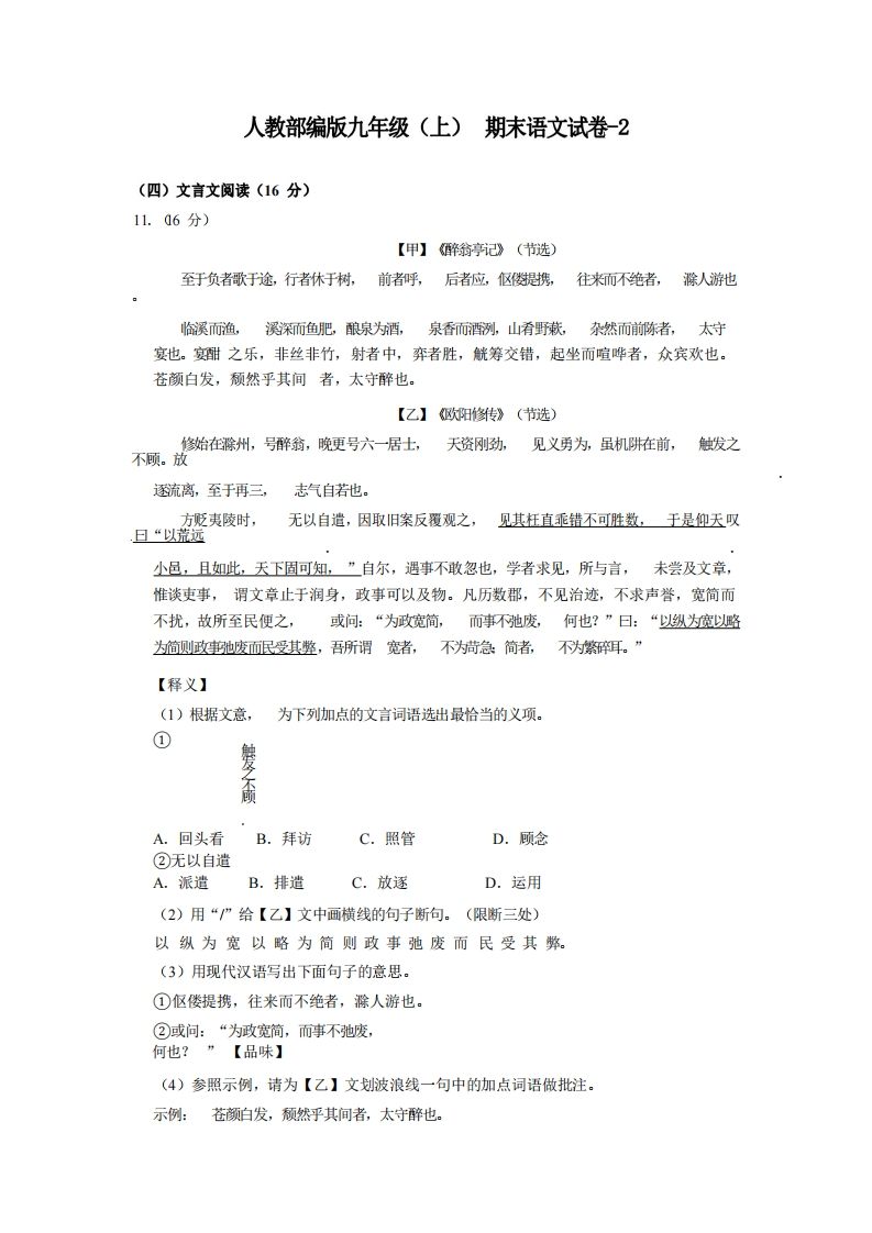 九年级（上）语文期末试卷6-2卷人教部编版_练习题|试卷|知识点|复习提纲