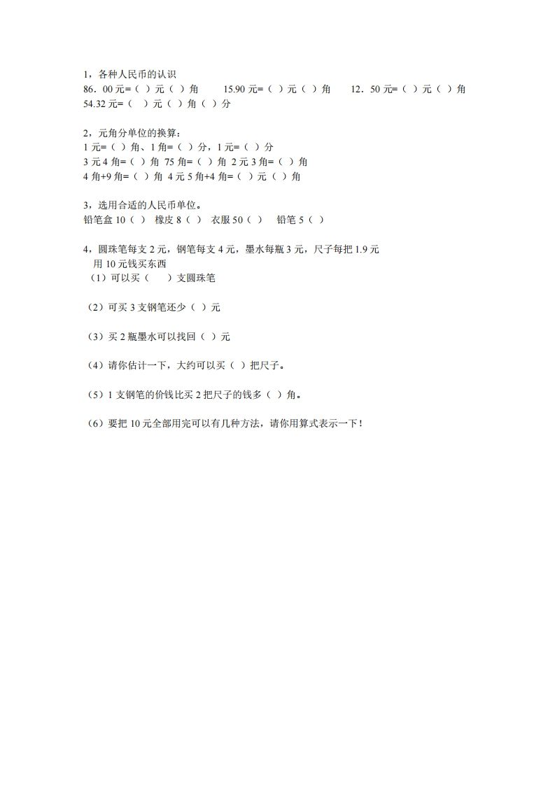 图片[2]_(完整)小学二年级数学上册元角分专项练习题_练习题|试卷|知识点|复习提纲