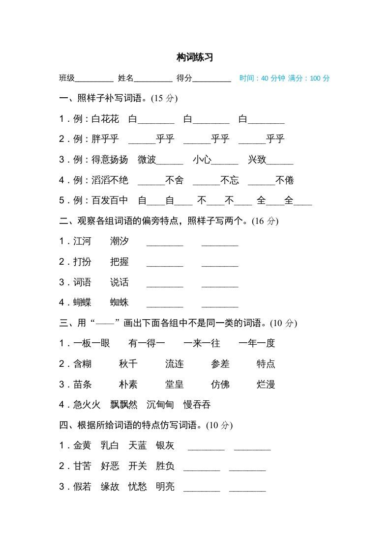 三年级语文上册构词练习（部编版）_练习题|试卷|知识点|复习提纲