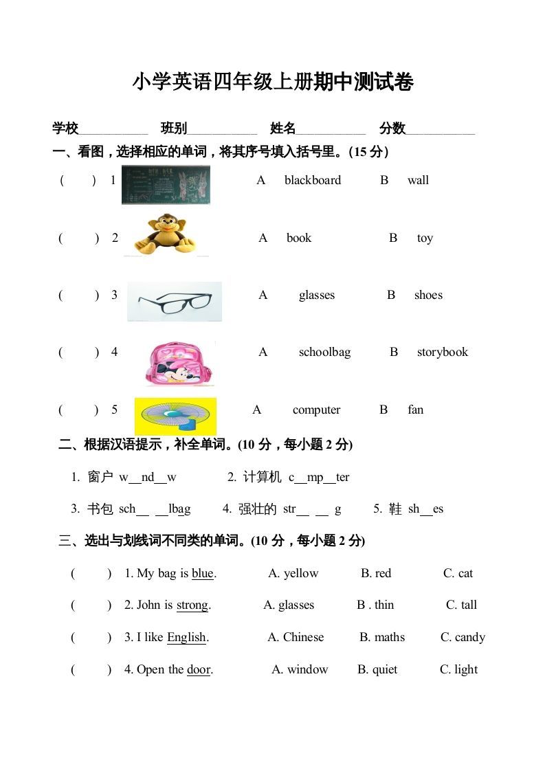 四年级英语上册期中测试卷6（人教PEP）_练习题|试卷|知识点|复习提纲