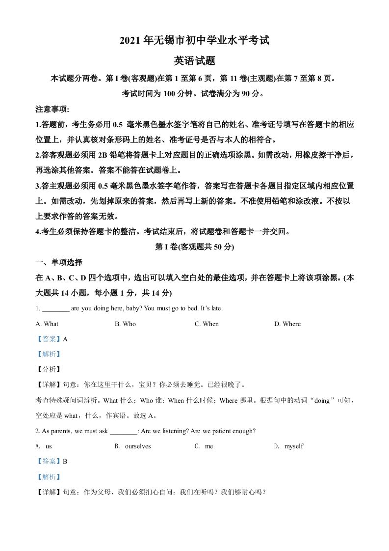 江苏省无锡市2021年中考英语试题（含答案）_练习题|试卷|知识点|复习提纲