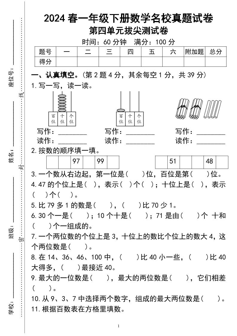 一下数学第四单测试_练习题|试卷|知识点|复习提纲