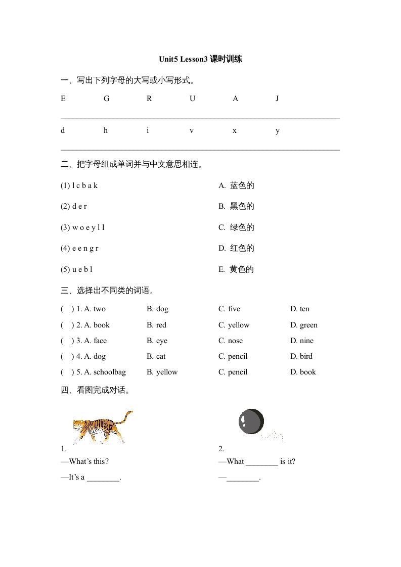 一年级英语上册Unit5_Lesson3课时训练（人教一起点）_练习题|试卷|知识点|复习提纲