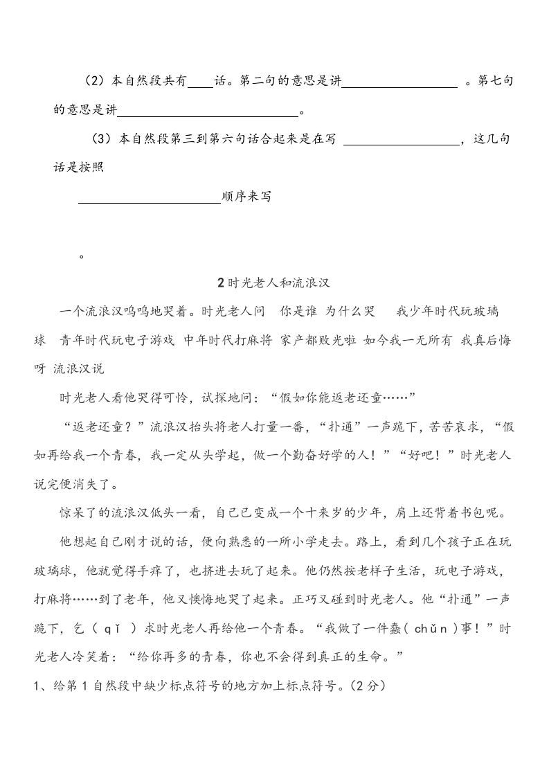 图片[2]_三年级语文上册阅读训练试题及答案（部编版）_练习题|试卷|知识点|复习提纲