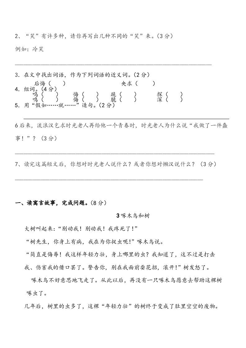 图片[3]_三年级语文上册阅读训练试题及答案（部编版）_练习题|试卷|知识点|复习提纲