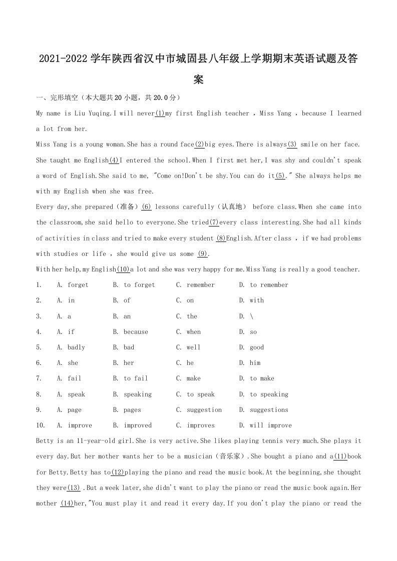 2021-2022学年陕西省汉中市城固县八年级上学期期末英语试题及答案(Word版)_练习题|试卷|知识点|复习提纲