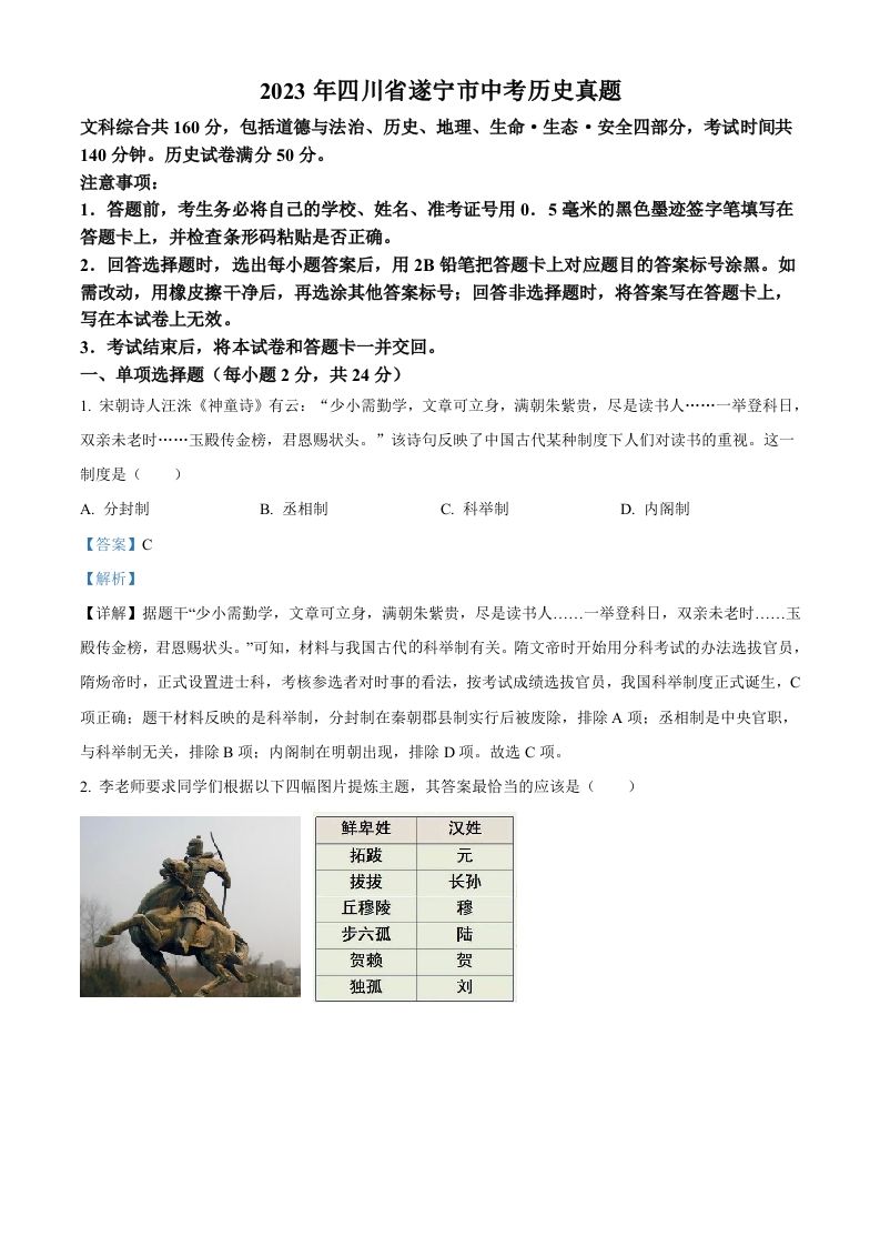2023年四川省遂宁市中考历史真题（含答案）_练习题|试卷|知识点|复习提纲