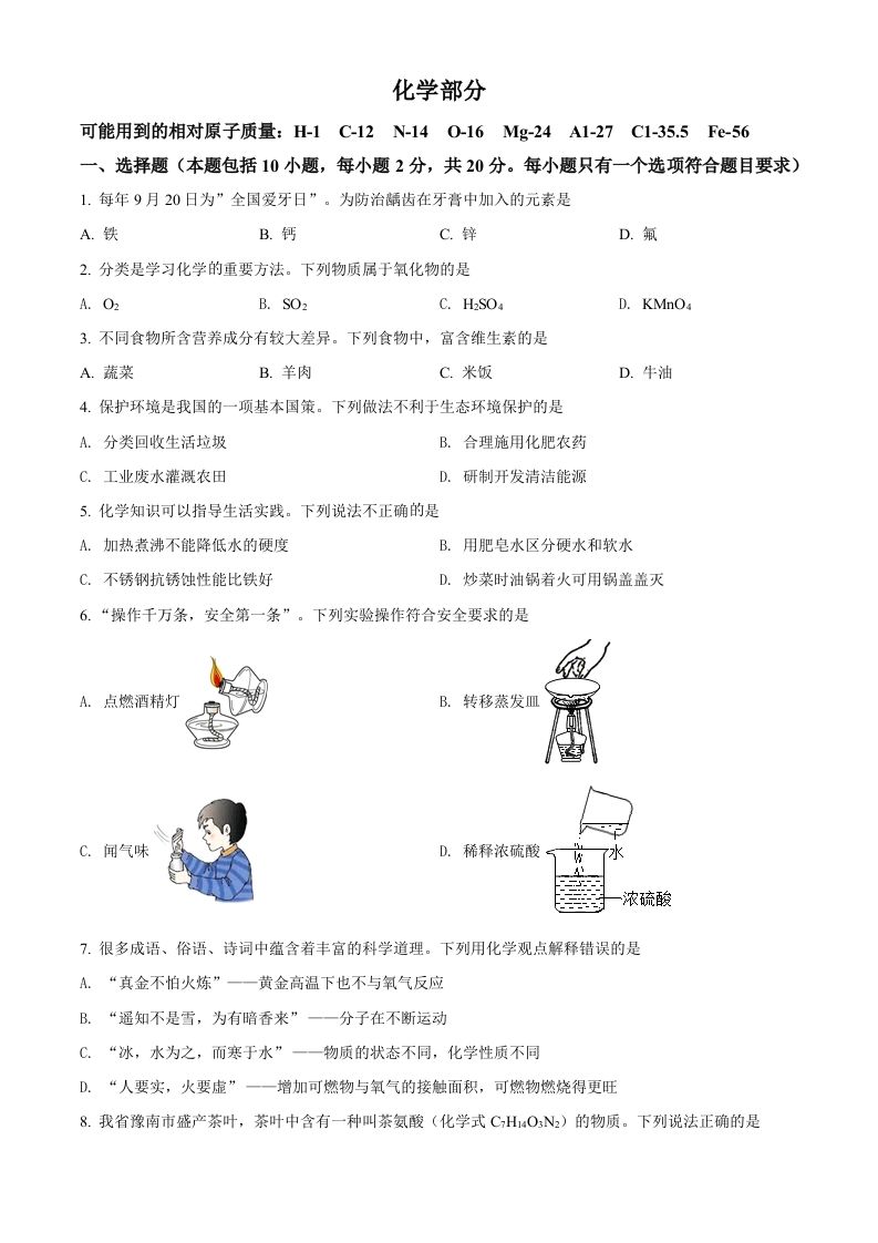 2022年甘肃省武威市中考化学真题（空白卷）_练习题|试卷|知识点|复习提纲