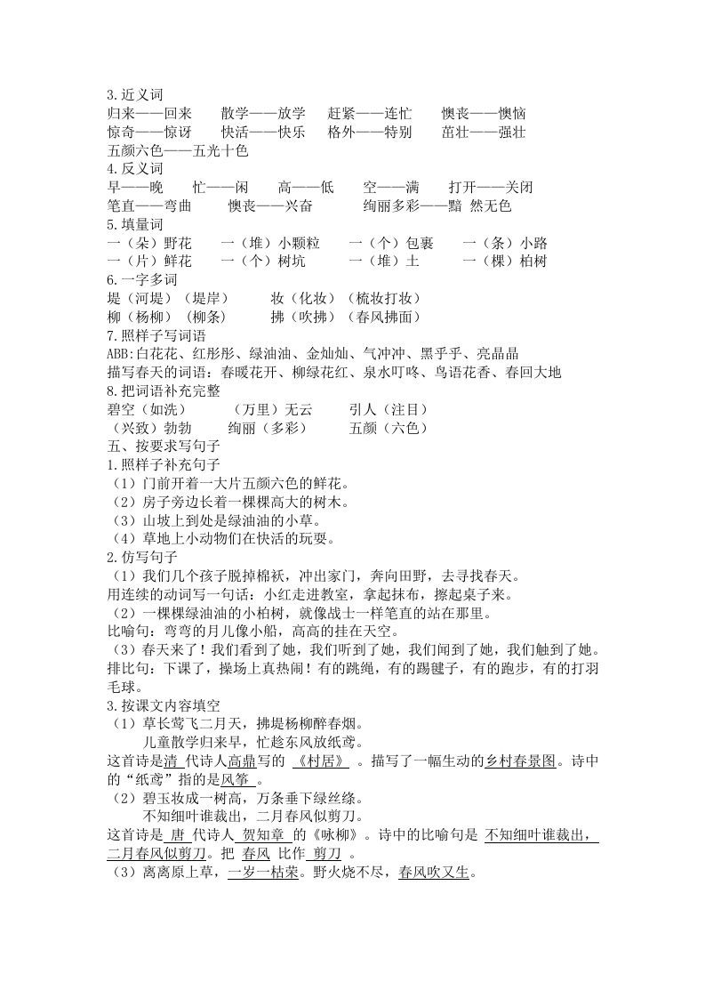 图片[2]_二年级语文下册第一单元复习资料_练习题|试卷|知识点|复习提纲