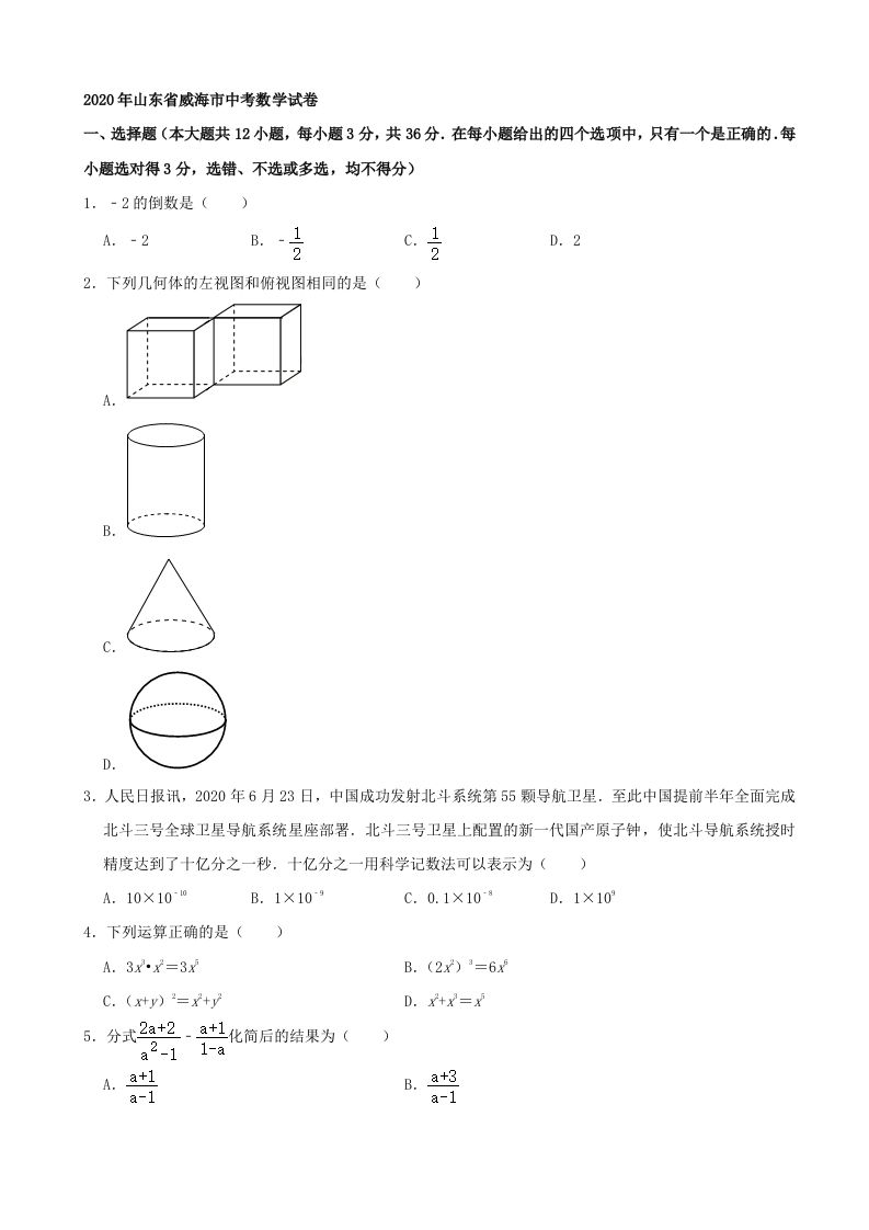 山东省威海市2020年中考数学试卷（含答案）_练习题|试卷|知识点|复习提纲