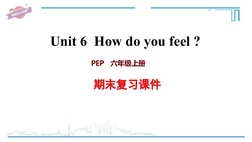 六年级英语上册Unit6复习课件（人教版PEP）_练习题|试卷|知识点|复习提纲