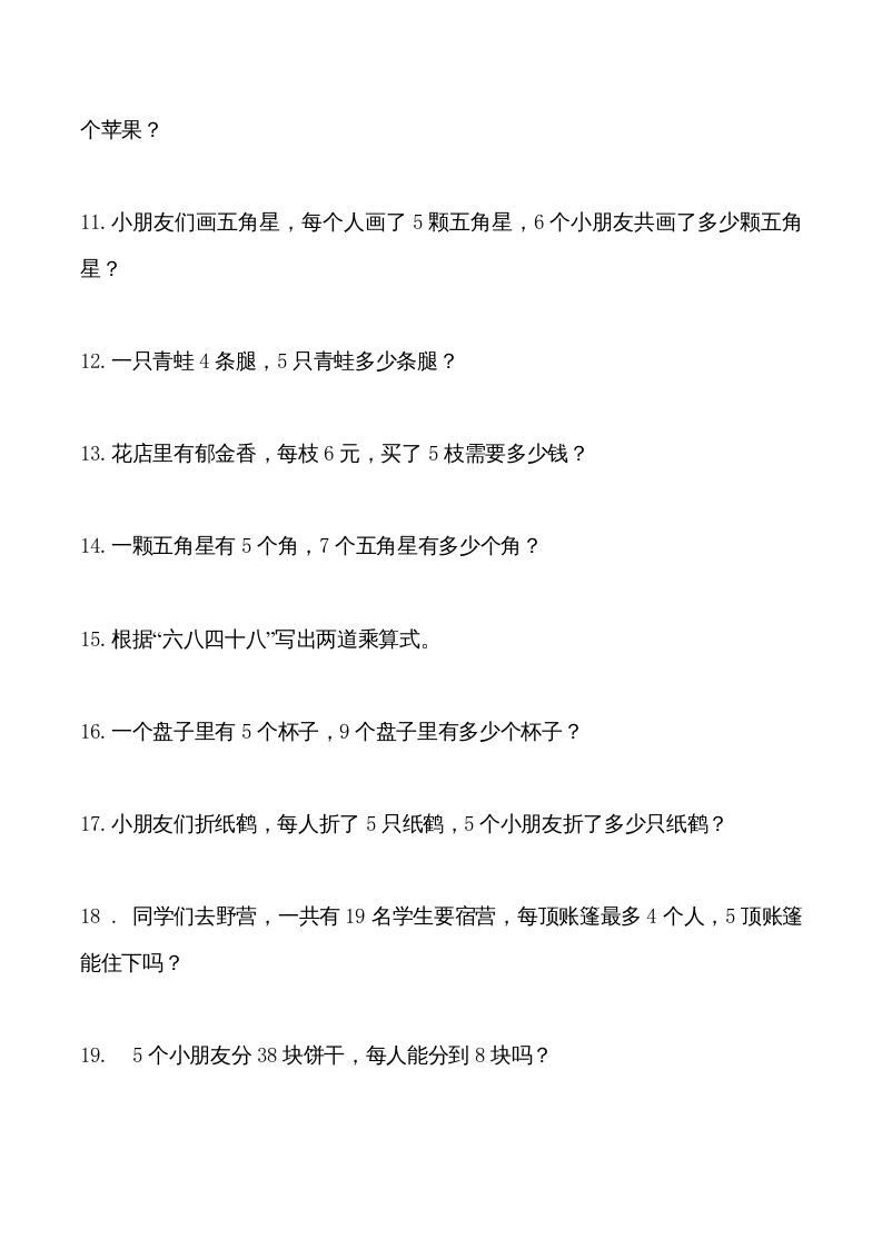 图片[2]_三年级数学上册倍的认识专项练习_（人教版）_练习题|试卷|知识点|复习提纲