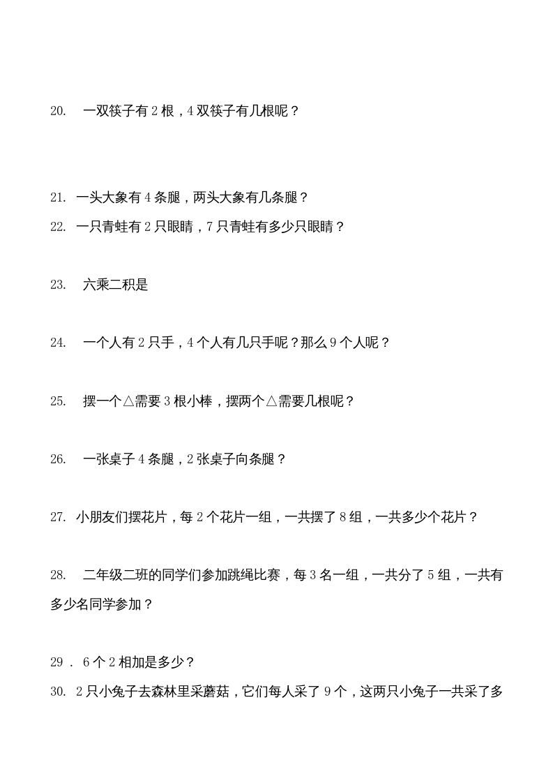 图片[3]_三年级数学上册倍的认识专项练习_（人教版）_练习题|试卷|知识点|复习提纲