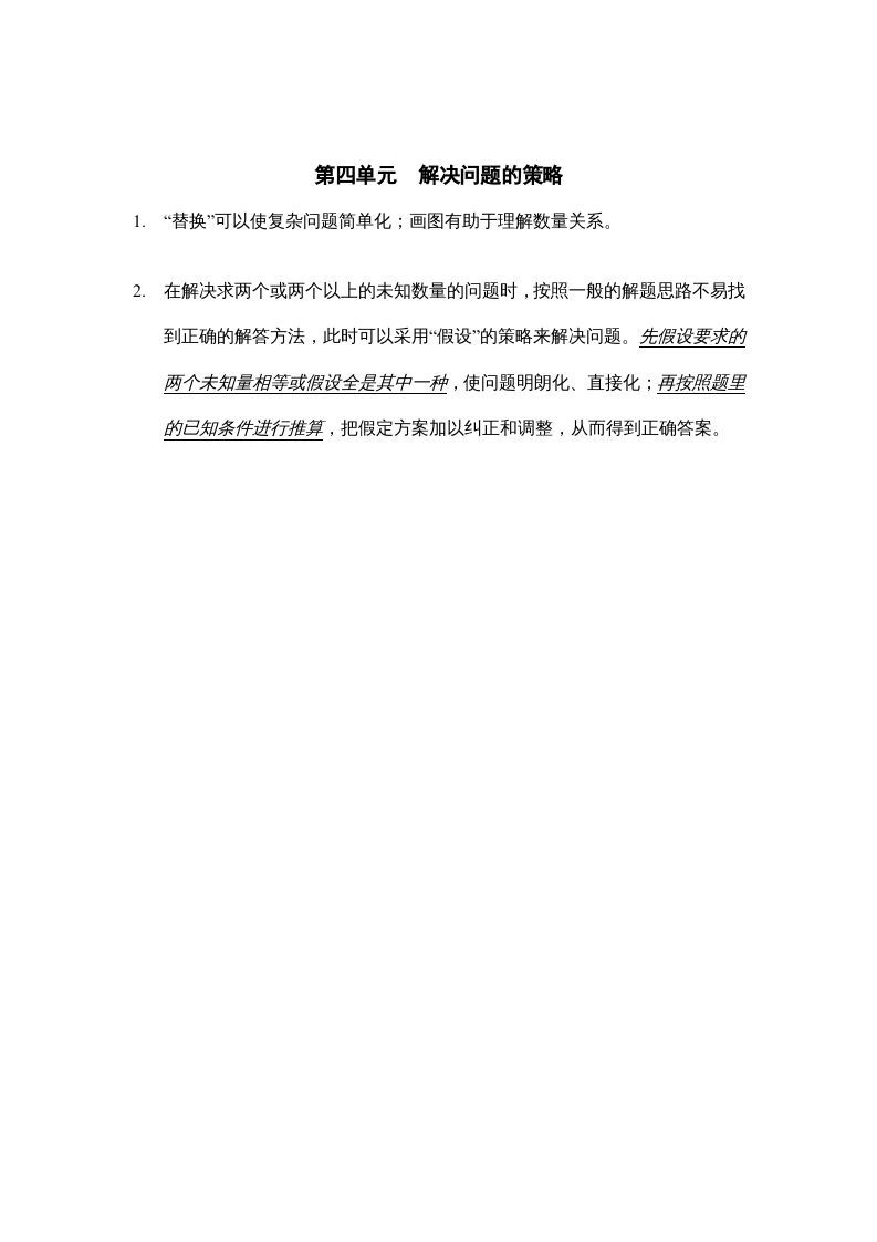 六年级数学上册第四单元解决问题的策略知识点总结（苏教版）_练习题|试卷|知识点|复习提纲