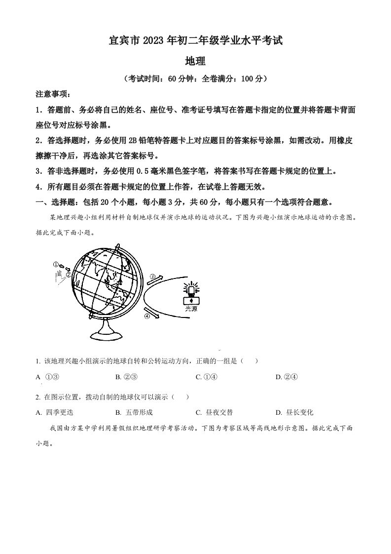 2023年四川省宜宾市中考地理真题（空白卷）_练习题|试卷|知识点|复习提纲