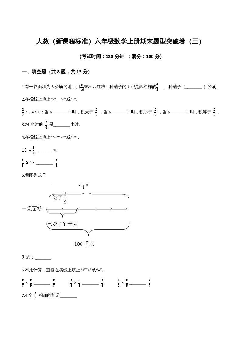 六年级数学上册期末题型突破卷（三）（人教版）_练习题|试卷|知识点|复习提纲