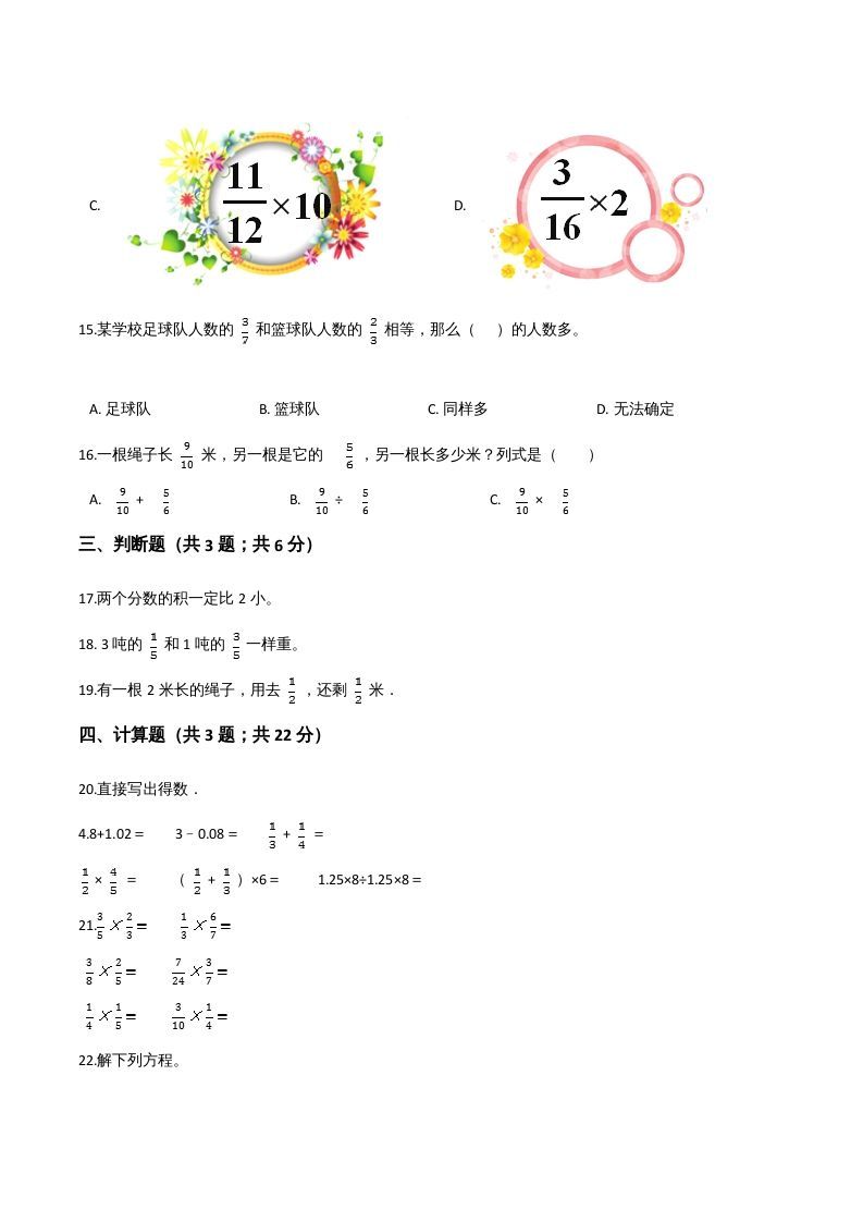 图片[3]_六年级数学上册期末题型突破卷（三）（人教版）_练习题|试卷|知识点|复习提纲