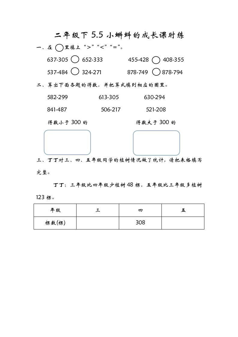 二年级数学下册5.5小蝌蚪的成长_练习题|试卷|知识点|复习提纲