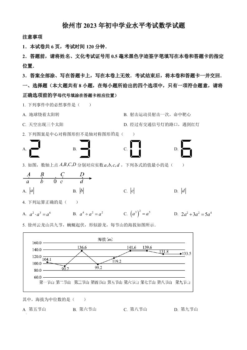 2023年江苏省徐州市中考数学真题（空白卷）_练习题|试卷|知识点|复习提纲