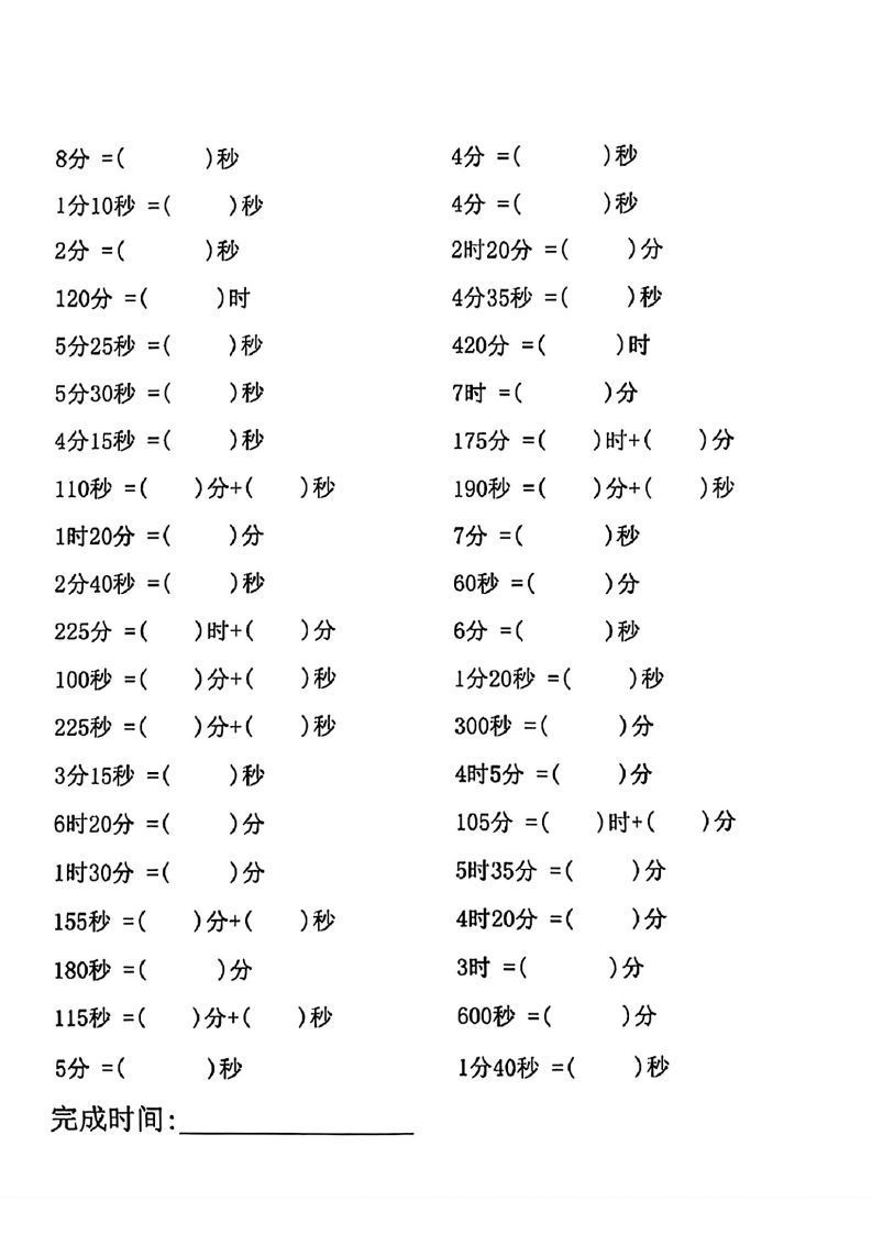图片[2]_三年级数学上册(时分秒)专项练习_练习题|试卷|知识点|复习提纲